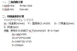 CNC加工中心常用计算公式