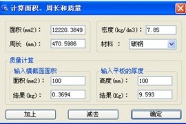 浩辰教程机械2012：（19）特殊形状图形面积计算（图文教程） ...