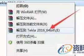 Tekla 2016钢结构软件图文安装教程