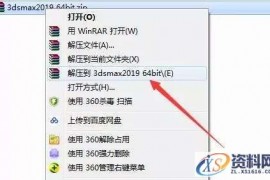 3dmax 2019软件图文安装教程