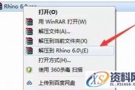 Rhino 6.0犀牛三维建模软件图文安装教程