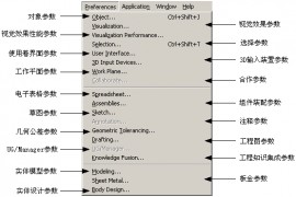 UG系统参数的设定（图文教程）