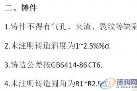 铸件、锻件机械设计的技术要求