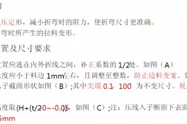 最为详细的五金冲压模具设计标准二