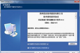 浩辰CAD2012机械的安装（图文教程）