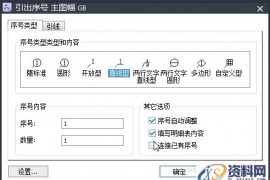 中望CAD序号/明细表自动生成及编辑实战技巧（图文教程）