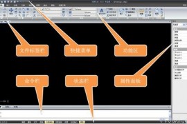 浩辰教程机械2012：(95)界面布局（图文教程）