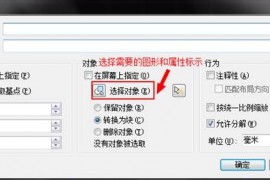 &amp;#8203;块属性的隐藏技巧（图文教程）
