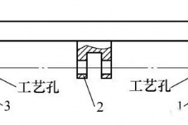 工艺孔在机械设计加工中的重要性（图文教程）