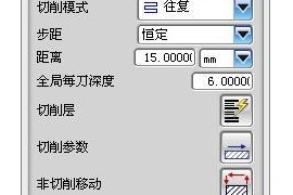 UG编程中型腔铣的刀轨设置
