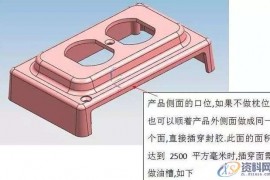 成型系统设计标准—— 插穿位碰穿位设计，建议收藏！
