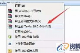 Tekla 19.0钢结构软件图文安装教程