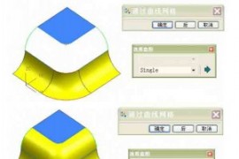 浅谈UG曲面造型设计思路(图文教程)