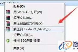 Tekla 21.0软件图文安装教程