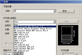 浩辰教程机械2012：(80)图形打印特性设定（图文教程）