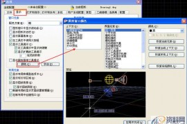 CAD软件中如何设置背景颜色？