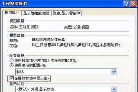 使用solidworks中爆炸视图出工程图的方法