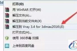 Vray 3.4 for 3dsmax渲染器VR软件图文安装教程
