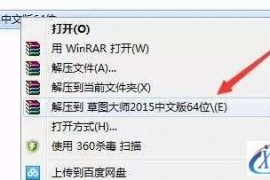 SU草图大师Sketchup2015软件图文安装教程