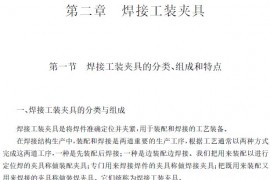 焊接工装设计(图文教程)