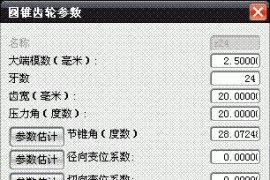 UG模具设计－UGNX齿轮建模-直齿锥齿轮