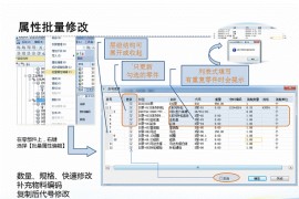 CAXA PDM：属性批量修改（图文教程）
