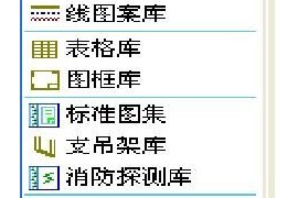 浩辰CAD电气2013--图库介绍（图文教程）