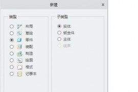 Creo5中如何进行单位的换算