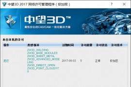 中望3D网络版装机常见问题与处理方法（图文教程）