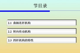 汽车常见四杆机构（图文教程）
