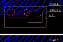五金冲压模具设计经验