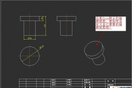 Pro/E工程图中自定义轴测视图的流程解析