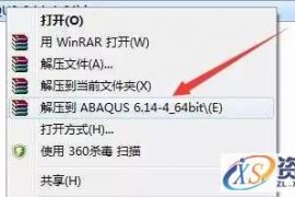 Abaqus 6.14软件图文安装教程