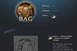 教你绘制游戏背包图标+猴子图标(图文教程)