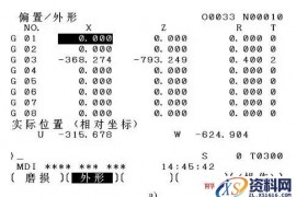 刀具补偿与偏置编程的技巧与禁忌说明