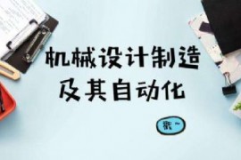学机械设计制造及其自动化专业怎么样？(图文教程)