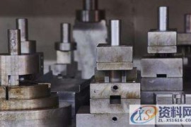 模具凹模、凸模保护方法，你真的会吗？