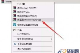 Inventor 2019软件图文安装教程