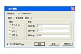 浩辰CAD2013之八十一：编辑属性”对话框（图文教程）