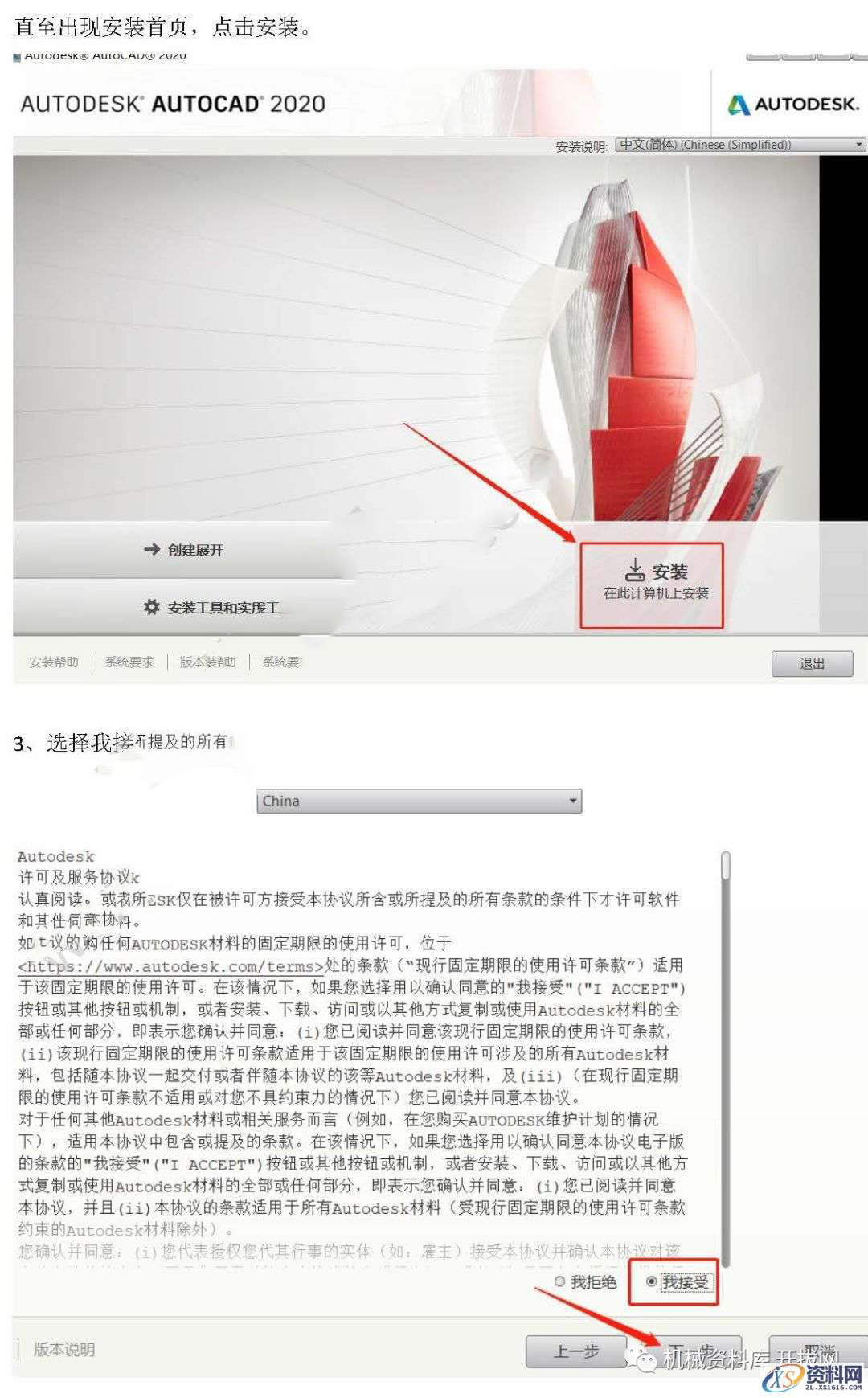 AutoCAD 2020 软件图文安装教程,AutoCAD 2020 软件图文安装教程,安装,环境,密钥,win,64bit,第2张