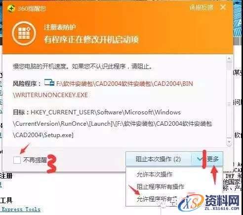 CAD2004软件安装教程,CAD2004软件安装教程,盘,LICPATH,CAD,123456788,acad2004,第4张