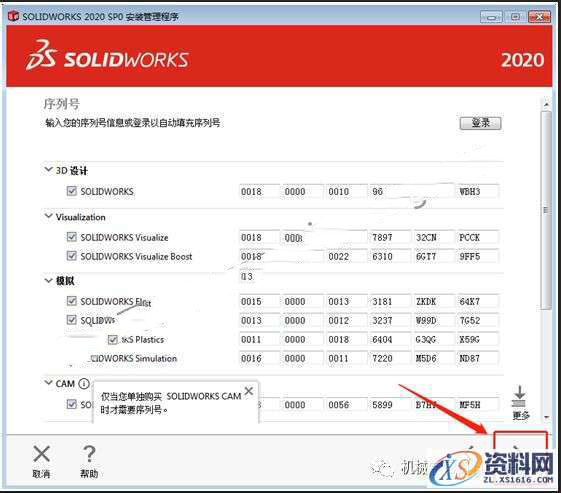 SolidWorks 2020软件安装教程,olidWorks 2020软件安装教程,安装,SolidWorks,点击,文件夹,Server,第15张