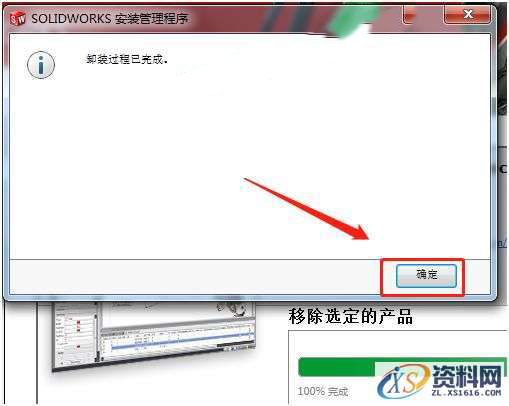 如何彻底卸载SolidWorks软件图文教程,如何彻底卸载SolidWorks软件图文教程,卸载,点击,软件,管家,SolidWorks,第10张