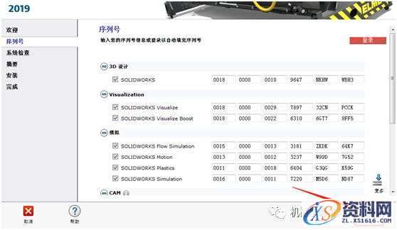 SolidWorks2019 SP3软件图文安装教程,SolidWorks2019 SP3软件图文安装教程,安装,SolidWorks,点击,解压,文件夹,第14张
