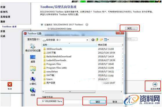 SolidWorks2018 SP5软件图文安装教程,SolidWorks2018  SP5软件图文安装教程,安装,点击,SolidWorks,选择,Products,第17张