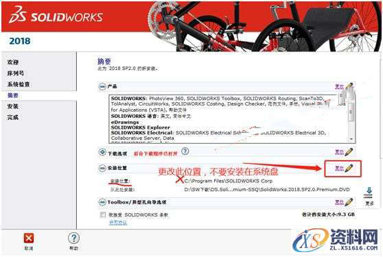 SolidWorks2018 SP5软件图文安装教程,SolidWorks2018  SP5软件图文安装教程,安装,点击,SolidWorks,选择,Products,第14张