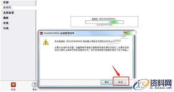 Solidworks2017 软件图文安装教程,Solidworks2017 软件图文安装教程,点击,安装,SolidWorks,Products,选择,第13张