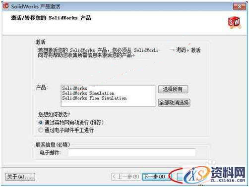 Solidworks2017 软件图文安装教程,Solidworks2017 软件图文安装教程,点击,安装,SolidWorks,Products,选择,第22张