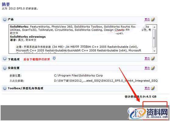SolidWorks2012 软件图文安装教程,SolidWorks2012 软件图文安装教程,安装,点击,序列号,提示,SolidWorks,第10张