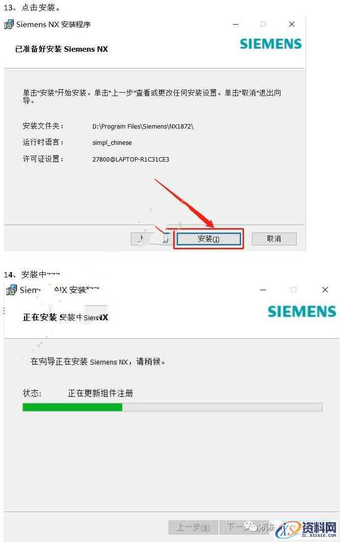 UG_NX1872 软件图文安装教程,UG_NX1872 软件图文安装教程,安装,环境,win,64bit,杀毒软件,第7张
